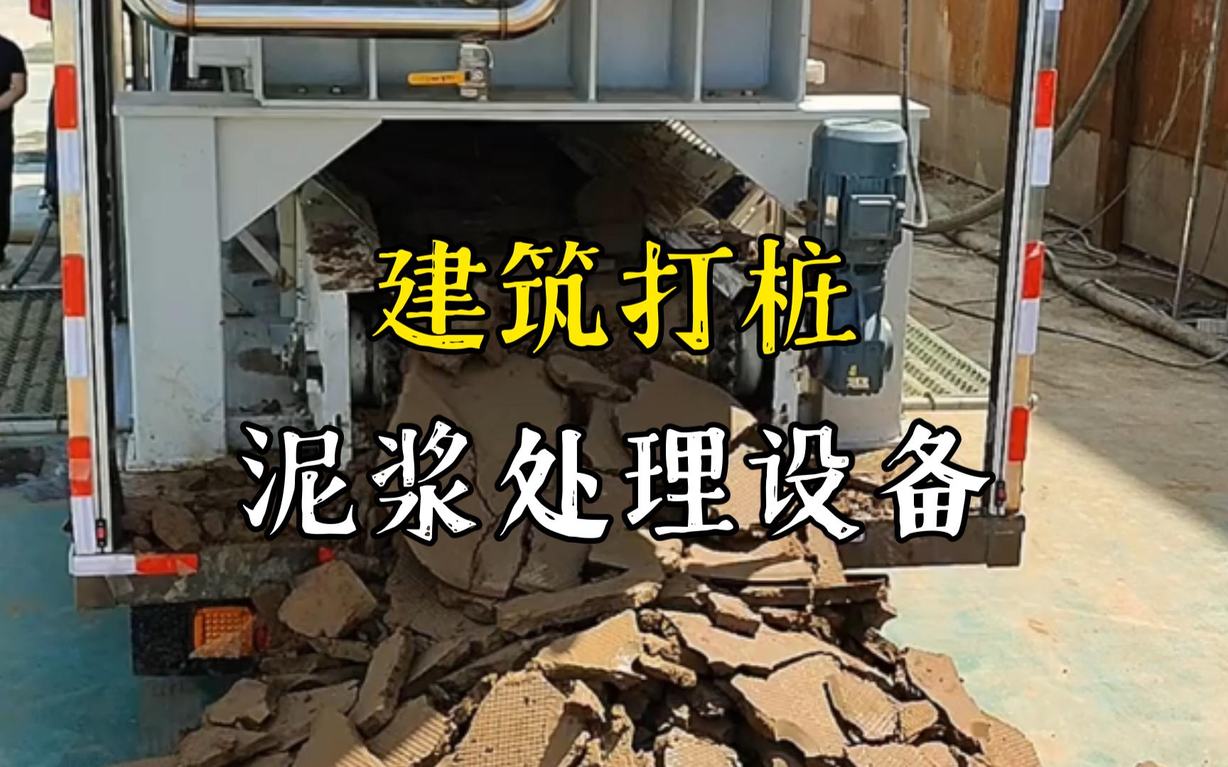 资溪工地打桩泥浆处理与外运技术概述